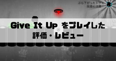 【Give It Up! 2】ちょっと変わったリズムゲー？何度も死んでコースを覚える新感覚リズムゲームのプレイ評価レビュー！！