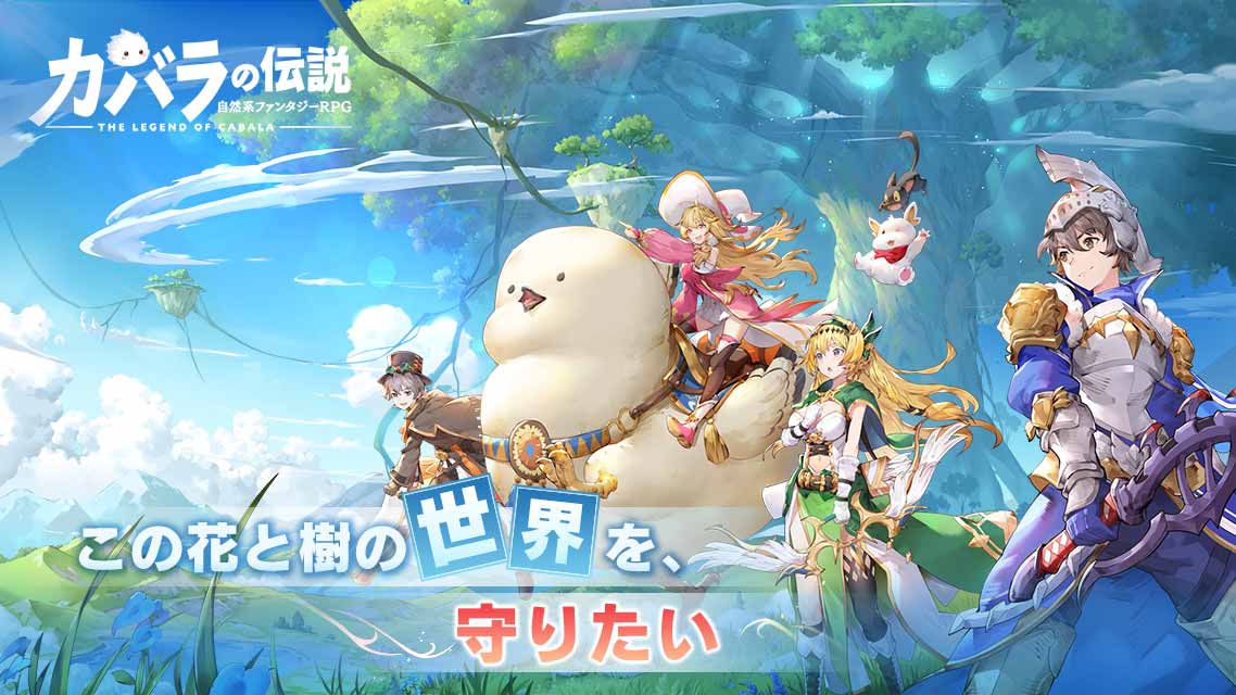 ミニゲームも満載！THE自然系RPGの【カバラの伝説】のレビュー・感想 